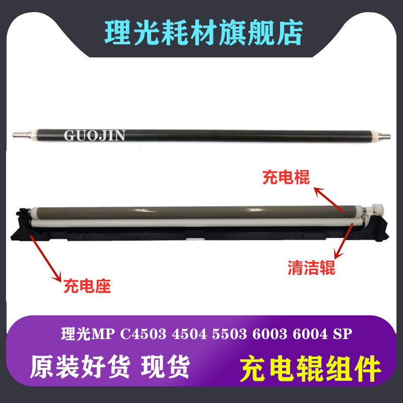 Ricoh MPC2011 C2003 C5503 C6003 C2503 Charge Roller Cleaning Cotton Stick Assembly Stick