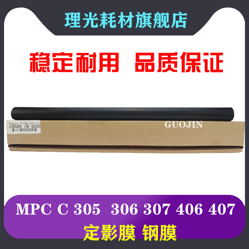 Import Ricoh MPC C 305 fixing steel film 306307406407 Heating with SPF metal