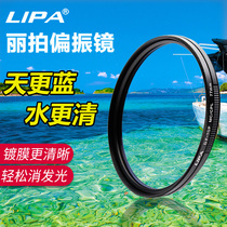 LIPA Rashi CPL Polarization Mirror SLD MC62 Polarizer 67 77mm SLR Camera Filter