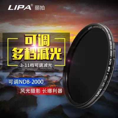 LIPA Riping adjustable reducer ND8-2000 58- 82mm filter in gray density mirror adjustable ND mirror