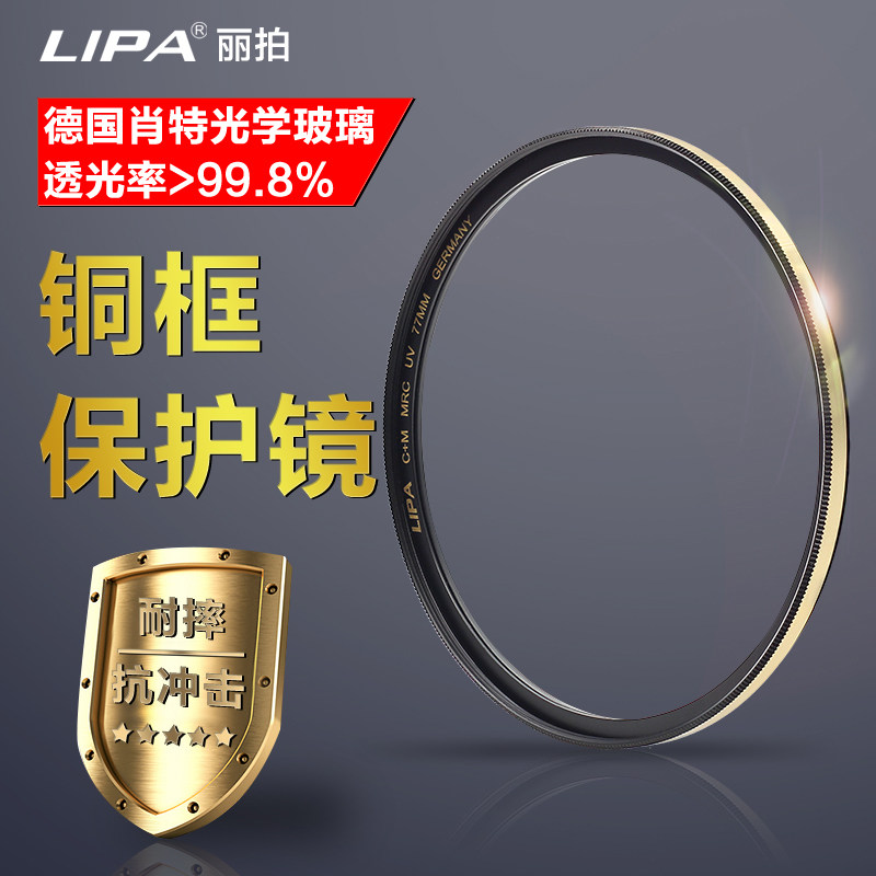 LIPA Li HD copper frame multifilm uv protection mirror 52 62 67 72 77mmUV mirror Transmittance 99 8%