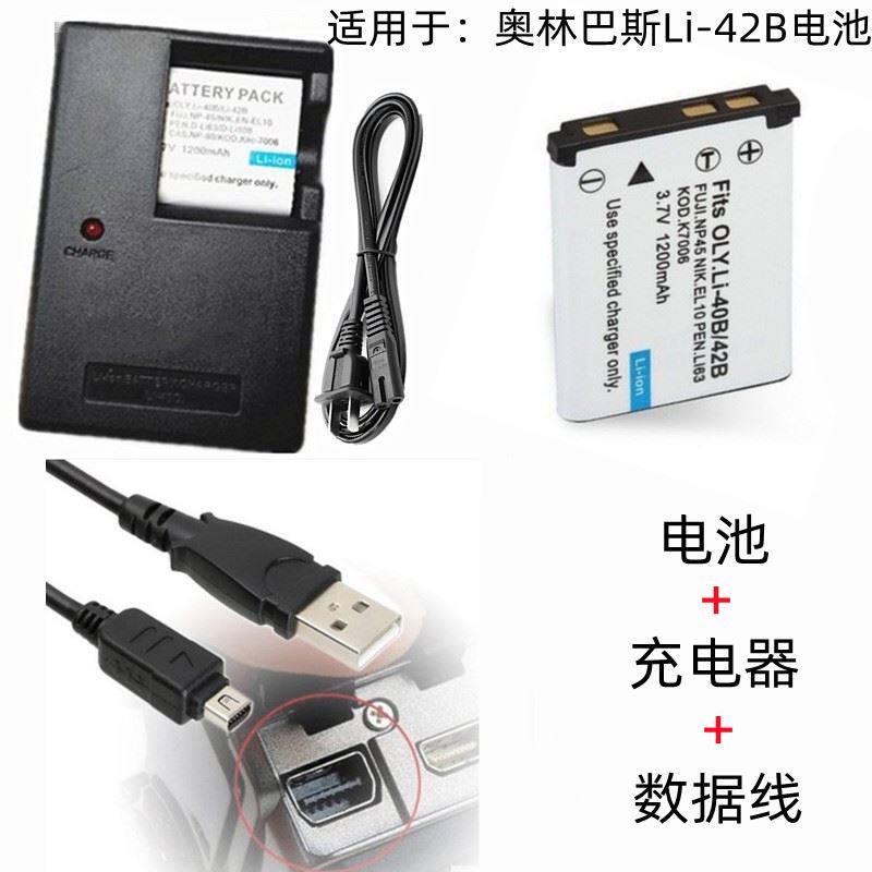 Applicable Olympus U700 U710 U840 U1040 U1040 LI-42B Battery charger data line-Taobao
