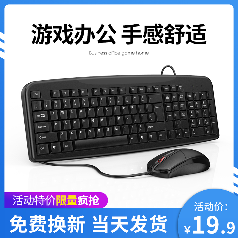 Cable keyboard mouse set USB desktop computer household robotic hands and silence silent for Lenovo Dell notebook to pick up the typewriter special keymouse game