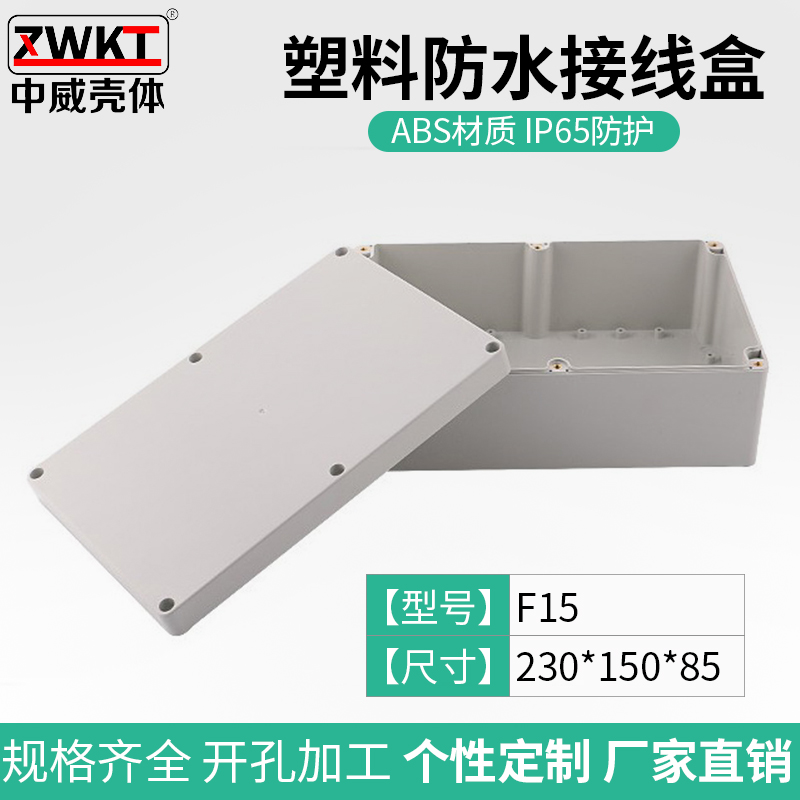 Plastic waterproof box 230*150*85 indoor and outdoor waterproof plastic wiring box cable wiring box