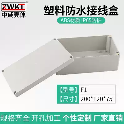 Monitor waterproof junction box outdoor 200*120*75 waterproof box F1 power cable outdoor sealed terminal