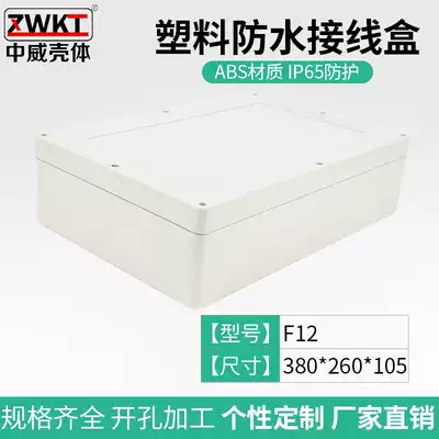 Plastic waterproof junction box outdoor monitoring lithium battery waterproof box mobile power supply 380*260*105 indoor and outdoor