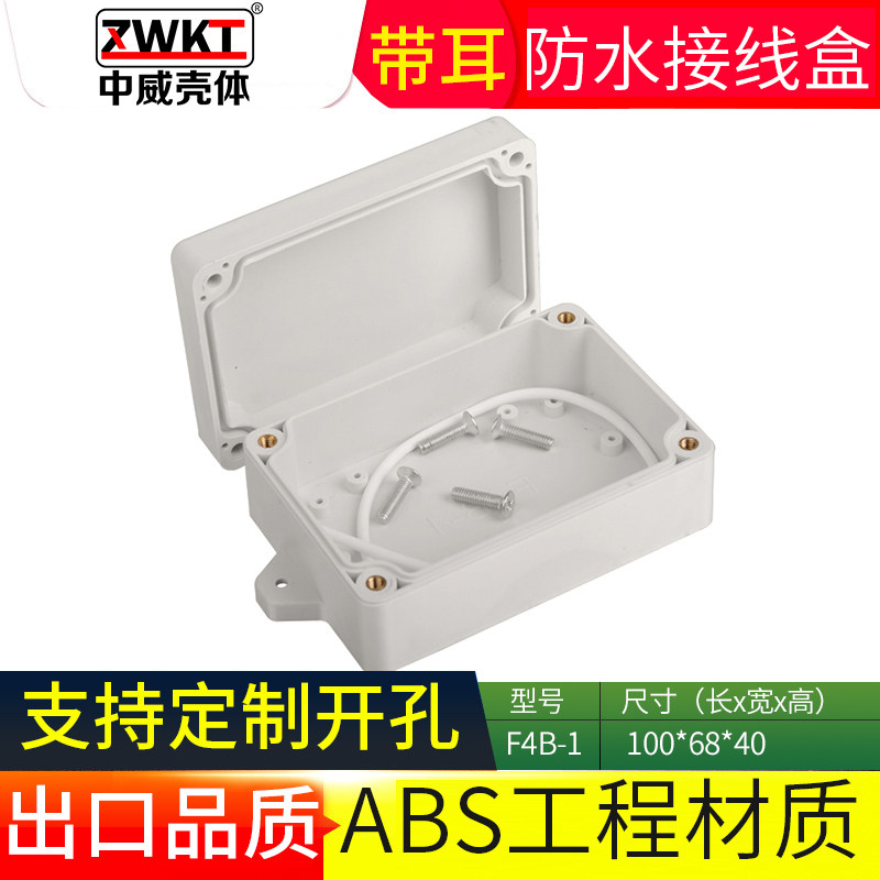 F4B-1 outdoor waterproof junction box monitoring power indoor external terminal cable seal waterproof case 100 * 68 * 40