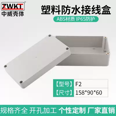 Waterproof junction box outdoor 158*90*60 waterproof box abs plastic shell F2 monitoring power box sealing box