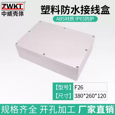 380*260*120 plastic waterproof junction box outdoor split wire box ABS industrial control box outdoor power button box