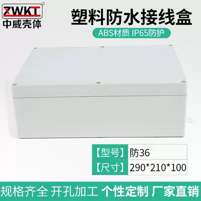 290*210 * 100F type earless series waterproof box indoor and outdoor monitoring waterproof wiring sealing box mobile power supply