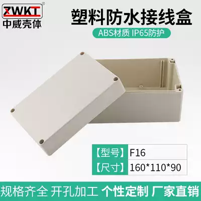 160*110*90 waterproof box waterproof wiring F16 box outdoor plastic ABS splashing box monitoring box
