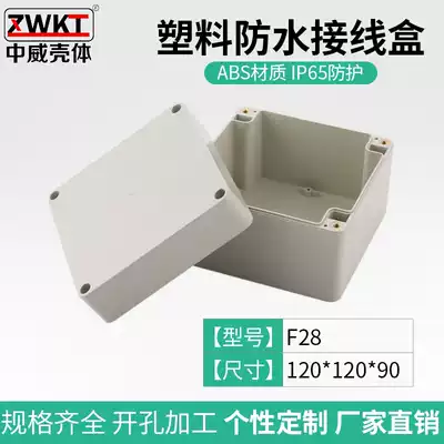 120*120*90 earless waterproof box plastic junction box instrument power shell sub-seal box terminal box F28