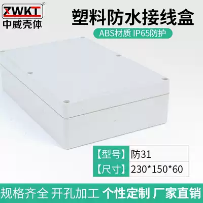 Outdoor ABS plastic waterproof box outdoor monitoring enclosure 230*150*60 terminal box universal junction box