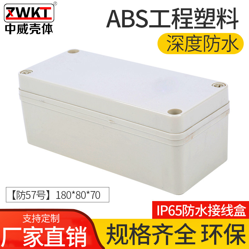 180 180 * 80 * 70 plastic housing waterproof case junction box junction box monitor case plastic screw waterproof case F57