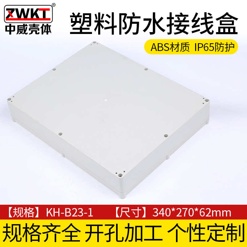 340 * 270 * 62 waterproof junction boxes abs plastic waterproof case outdoor rain-proof wiring plastic waterproof case B23-1