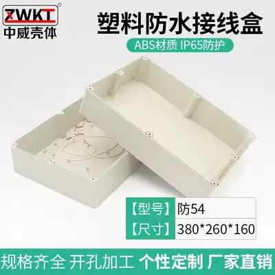 Waterproof junction box outdoor 380*260*160 waterproof box abs plastic case monitoring power box sealing box