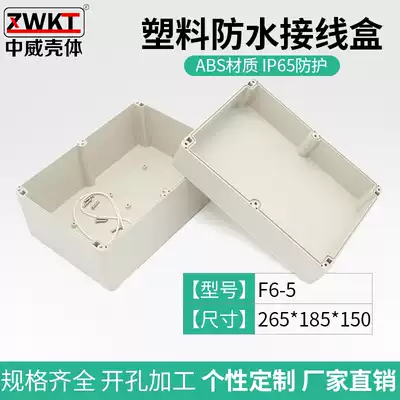 F6-5 type plastic power supply waterproof box 265*185*150 electronic instrument housing outdoor security monitoring housing