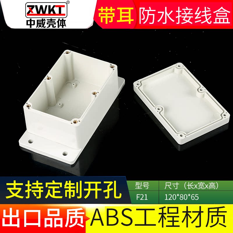 120*80 * 65F type outdoor waterproof junction box waterproof box outdoor plastic power supply wiring sealed box