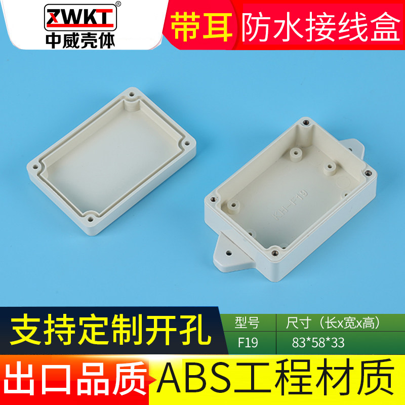 83*58*33 plastic waterproof box waterproof electrical box sealed box outdoor waterproof junction box IP65