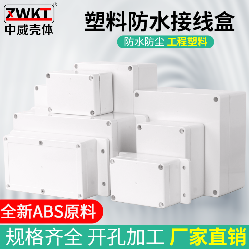 New material waterproof junction box outdoor monitoring box abs plastic sealed box switch button power supply waterproof box