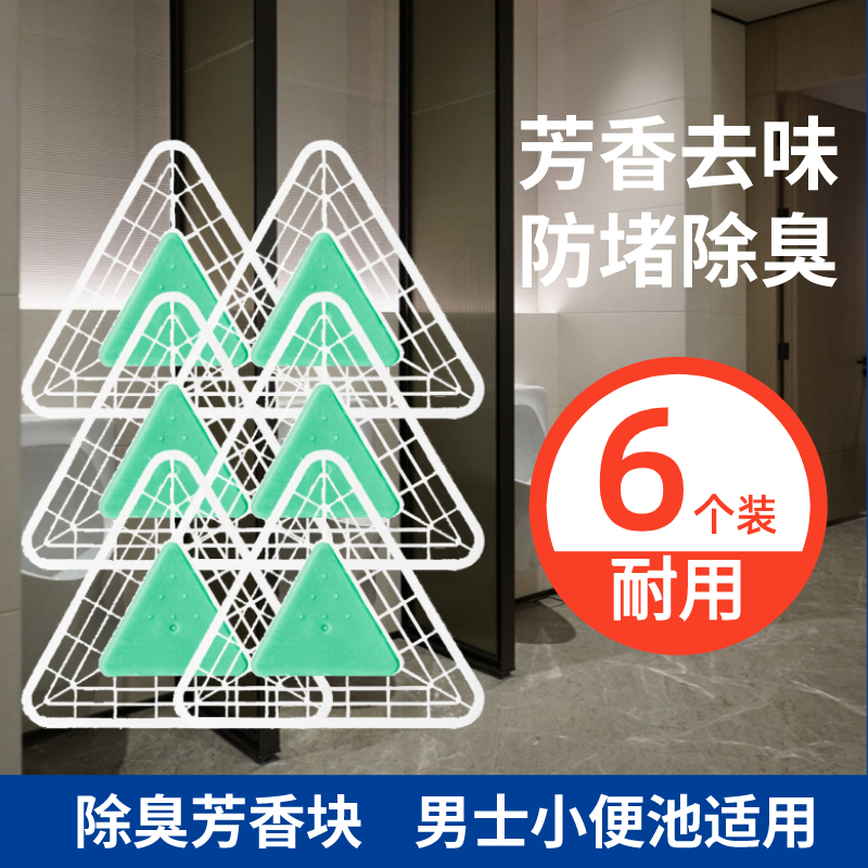 Pee pool deodorizing triangle aromatic ball men's toilet filter grinding piece scent type removing urine pipe anti-clogging