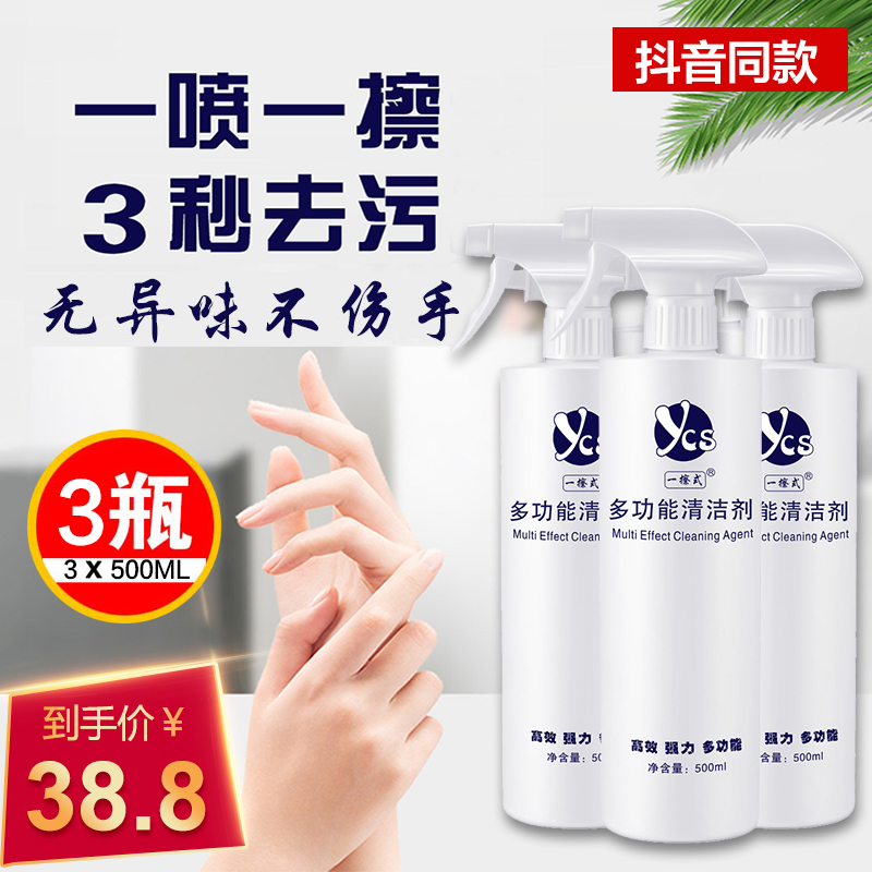 Multifunctional cleaner strong decontamination cleaner universal cleaner cleaner household kitchen universal artifact