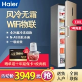 Haier wind -cold Бесплатный мороз -Бесплатный морозильник 330/385L Домашний холодный шкаф Большой -замороженный ящик для открытия боковой двери.