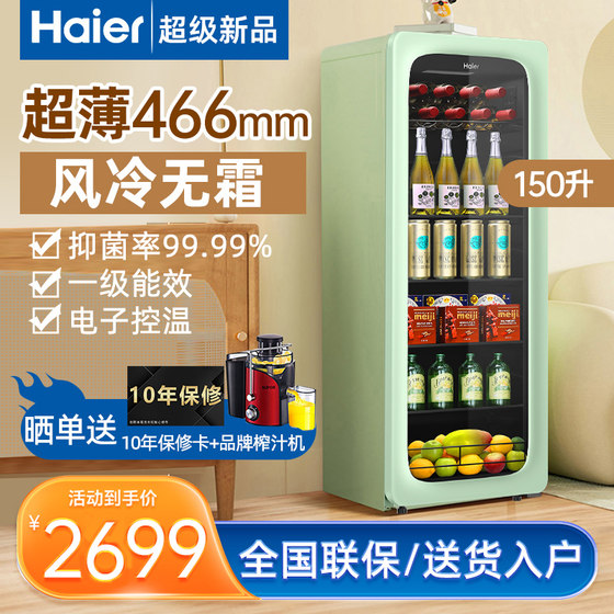 海尔超薄冰吧92/150升家用客厅小型冷藏柜茶叶红酒饮料办公室冰箱