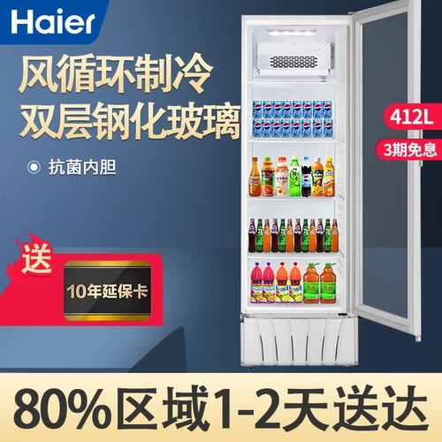 Haierli Display Cabinet 412/650/1050 литры холодильника супермаркета сохранение охлаждения охлаждаемого шкафа из стеклянной двери холодильник холодильник