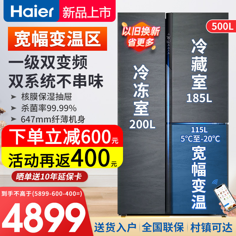 Haier double system refrigerator 500 liter T - type T - type three - door T - word for door opening household ultra - thin frost - free energy efficiency 501