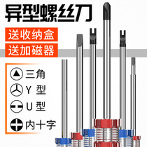 Triangle screwdriver U-shaped Y-shaped inner cross household bull socket special-shaped screwdriver set screwdriver set screwdriver screwdriver