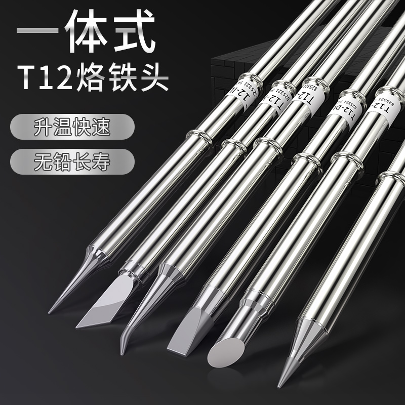 T12 soldering iron hair hot core soldering iron core integrated plug-in core k head knife head pointed head horseshoe head curved pointed head