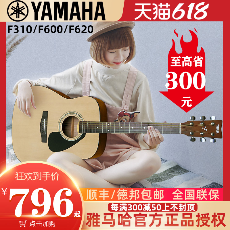 YAMAHA Yamaha f310 Folk Acoustic Guitar Beginner Beginner Male and Female Electrical Box 41 inch f600