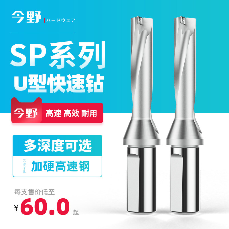 SP-U drill CNC lathe with U-shaped fast drill shank violent drill SP flat bottom water jet drill blade shank