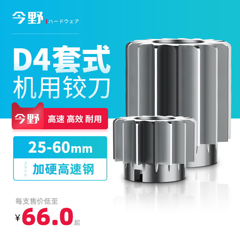 D4 hardened high-speed steel reamer sleeve reamer machine with reamer reamer sharp 25 26 27 28 30 32 34