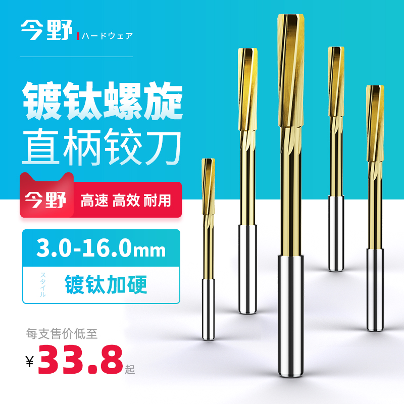 Straight-shank screw machine with reamer containing cobalt plated titanium H7 machine with reamer plus hard high-speed steel white steel reamer 3-12.5mm