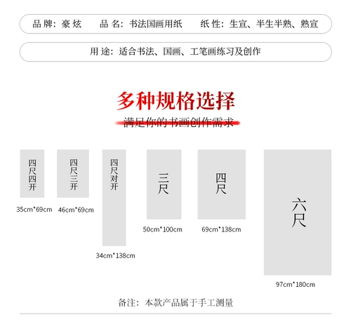 Haoxuan Half -Жизнь и полузвитанная рисовая бумага каллиграфия Специальная бумага 100 кусочков сырой рисовой бумаги китайские картины, приготовленная рисовая бумага с четырьмя футами Трехнопные три -футовые шесть шести -футов для начинающих писатель