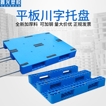Flat Chuan plastic pallet large size forklift moisture-proof floor mat warehouse card board floor stack board floor cargo pallet