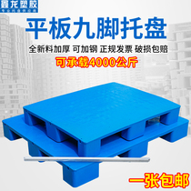 Nine-footed flat forklift pallet plastic warehouse floor pad pallet cargo card board moisture-proof pad floor stacking industrial pallet