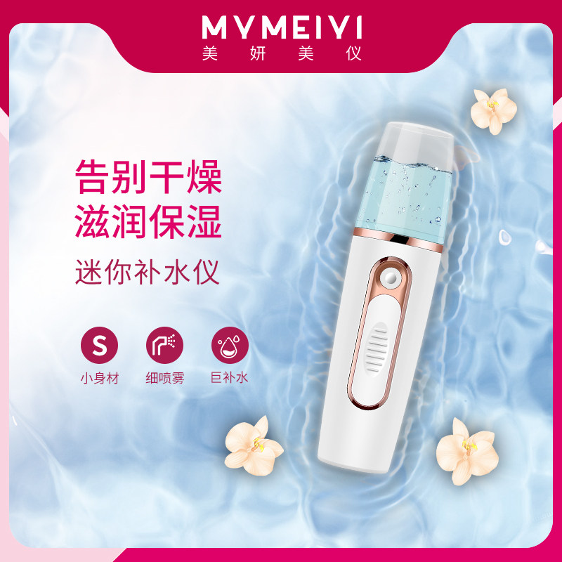 Steamed Face Spray Moisturizer Facial Moisturizing Spray Instrument Student Moisturizing Spray Instrument Small Carry-on Moisturizer