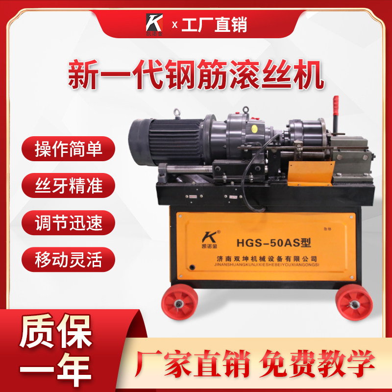 Electric tapping machine 50AZ desktop automatic HGS-50AS Kainuojin straight thread steel bar thread rolling machine