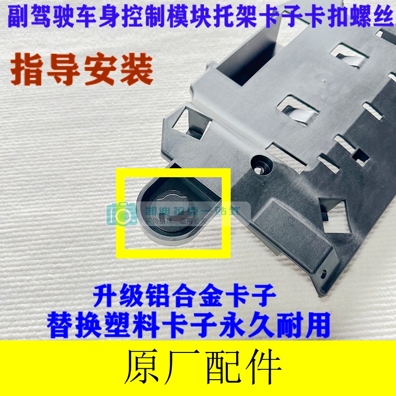 Suitable for Cadillac Ct4Ct5 Dashboard Co-Pilot Body Control Module Bracket Bracket Clip Buckle Suitable for Cadillac Ct4Ct5 Dashboard Co-Pilot Body Control Module Bracket Bracket Clip Buckle