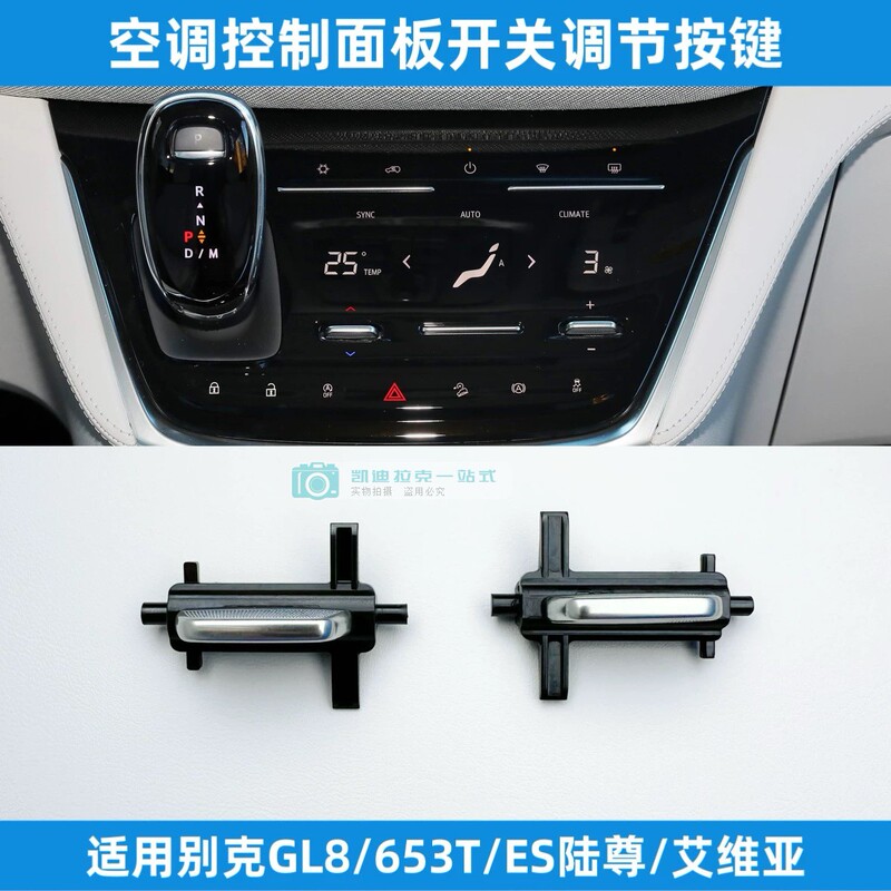 Suitable for Buick New Gl8Es652/653 Air Conditioning Control Panel Switch Button Separate Replacement to Solve Diseases