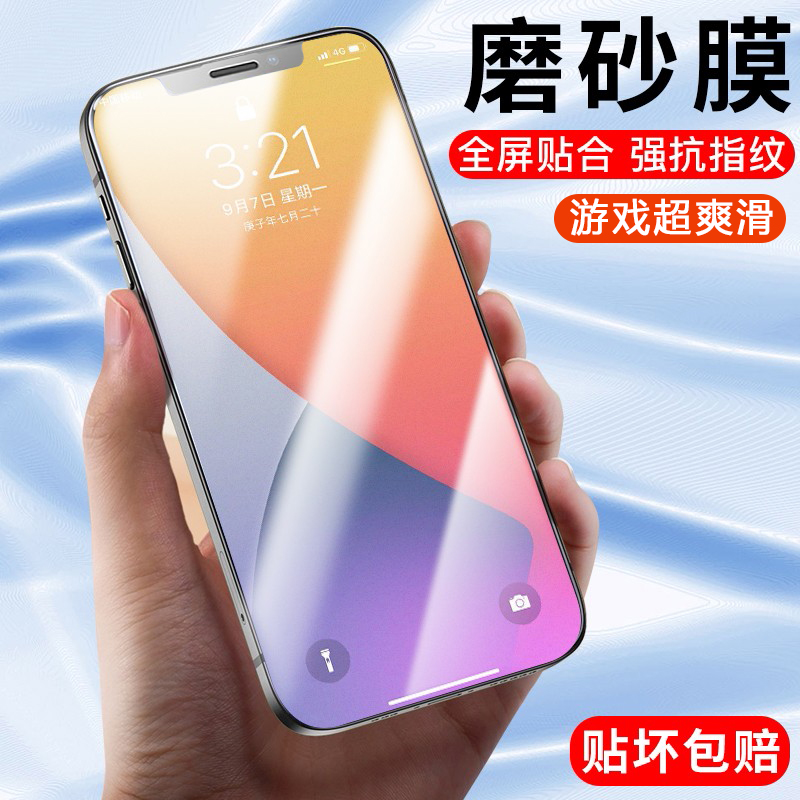 Suitable for iPhone14 tempered film Apple 14pro mobile phone protective film frosted 13 full screen 14pro max explosion-proof drop xsmax film x anti-fingerprint 12por