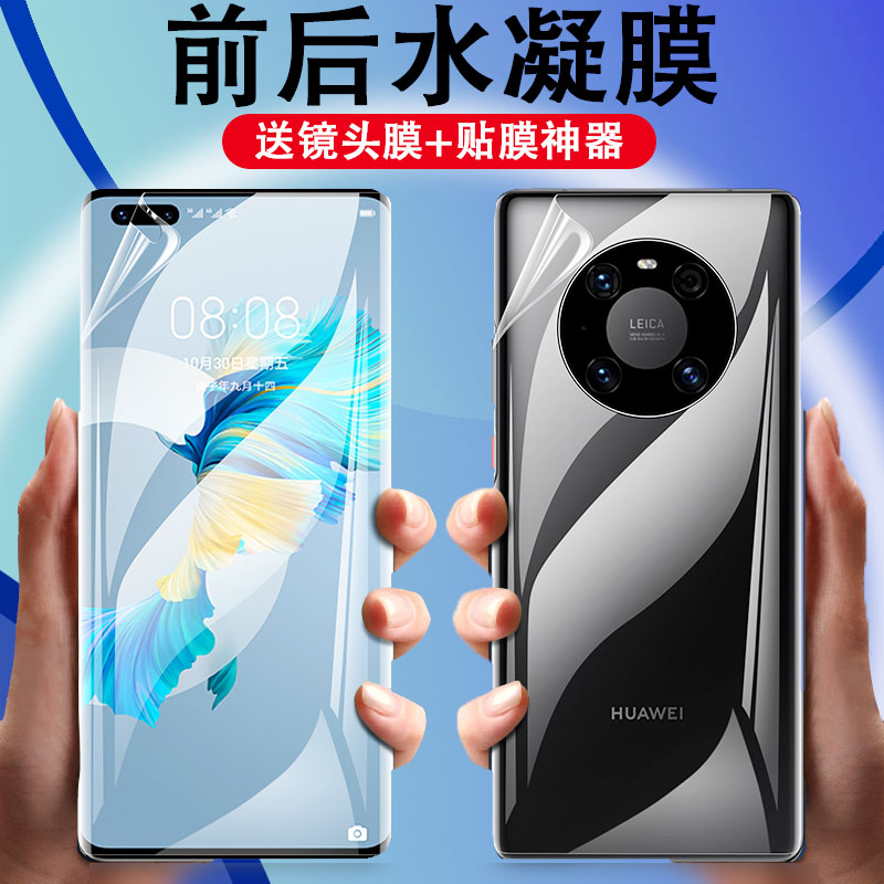 Huawei mate40Pro tempered hydrogel film 40rs Porsche mt40e mobile phone protective film full screen coverage 30pro curved screen p40pro anti-blue light frosted full edge