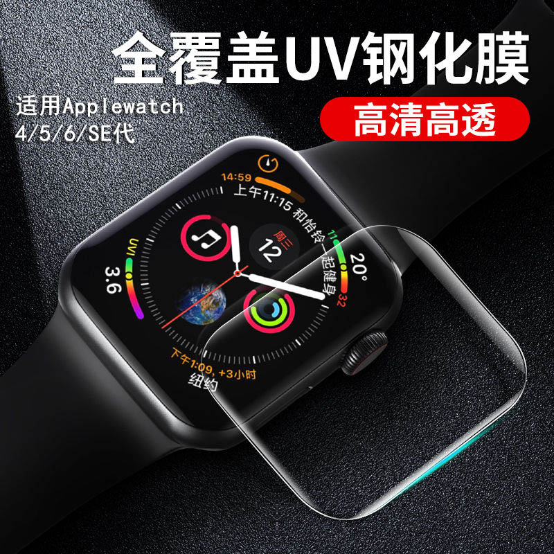 Suitable for appple watch7 Generation 6 SE All-gum uv steel film full coverage Apple Series5 daimometer adhesive film Full Screen Glued Watch iwatch4 Daiquan