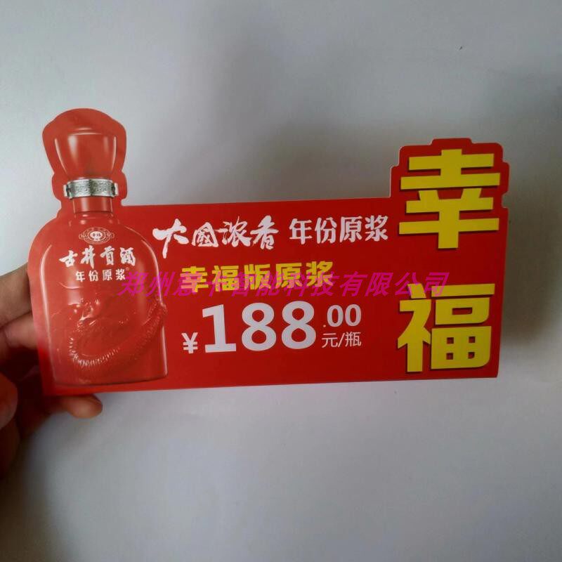Gujing price sign Taiwan card L-shaped table card special-shaped color printing PVC table card membership card back glue card stand card push-pull sticker