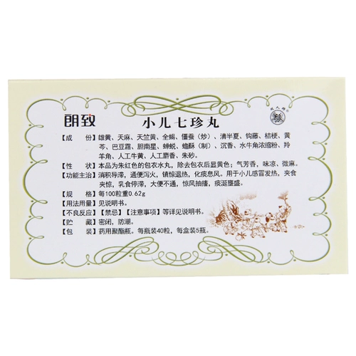 朗致 Педиатрические таблетки Qzzhen 40 зерна*5 бутылок/коробка