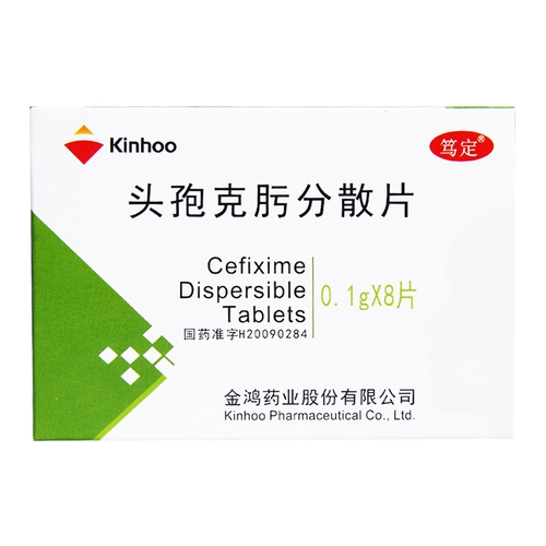 笃定 Кафхома рассеянные таблетки 0,1 г*8 таблетки/ящик с бронхитом пневмония пиелонефрит нефит урехрит холкокер алый