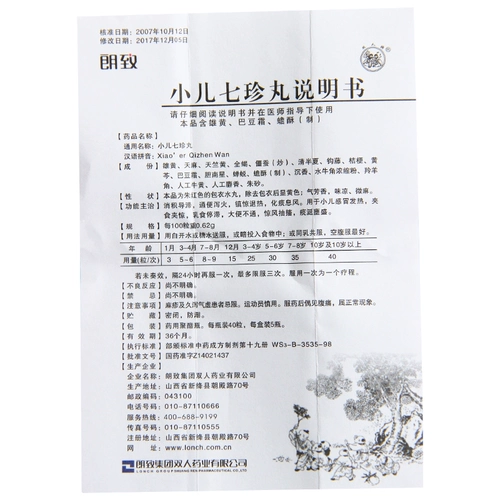 朗致 Педиатрические таблетки Qzzhen 40 зерна*5 бутылок/коробка